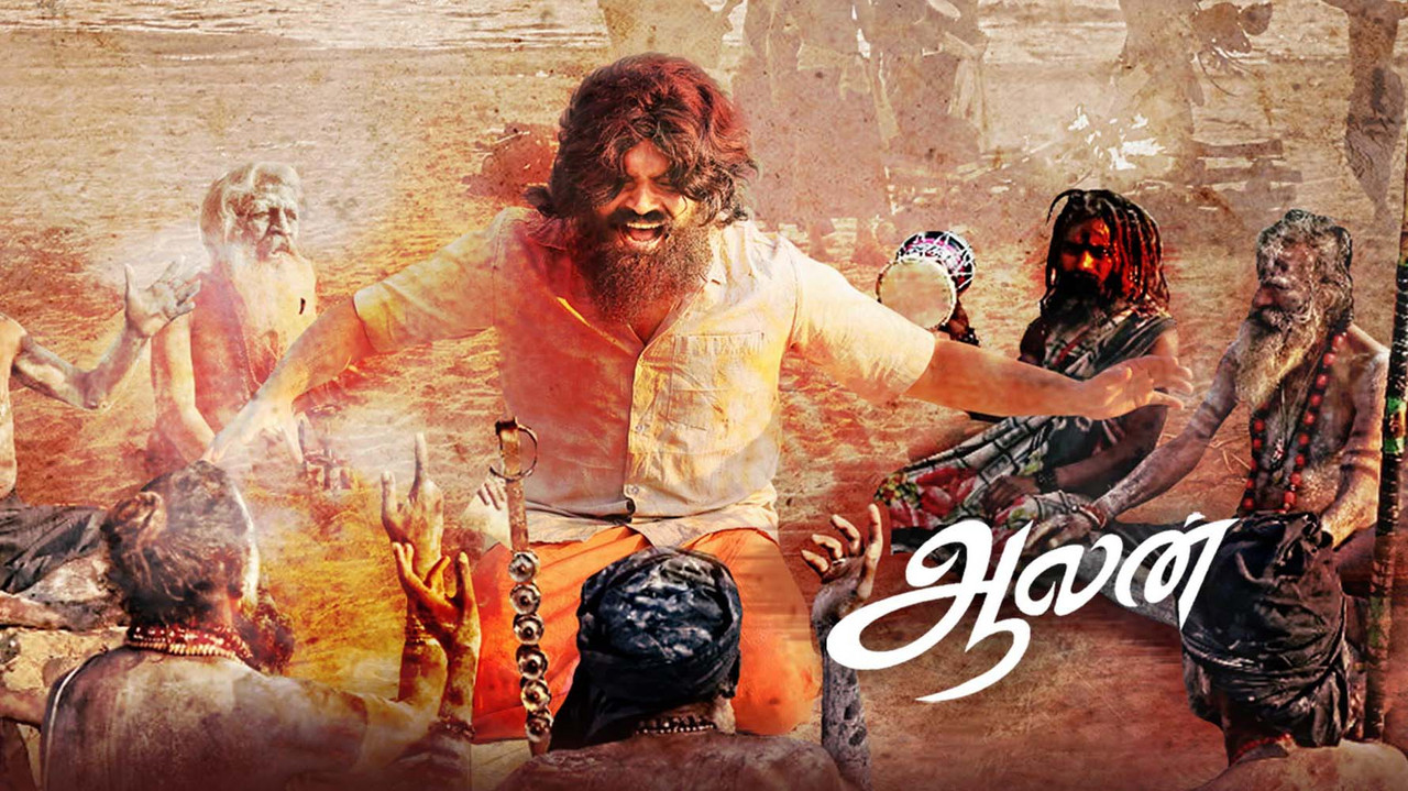 Aalan Movie Screenshot 1